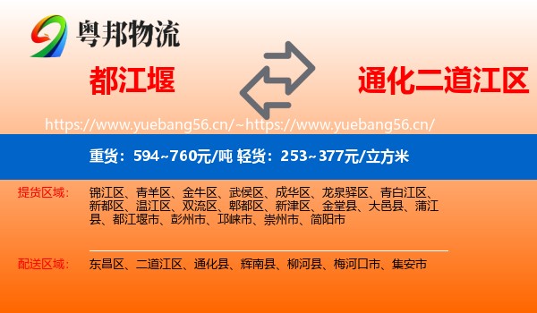 都江堰到二道江区物流