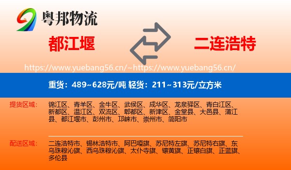 都江堰到二连浩特市物流