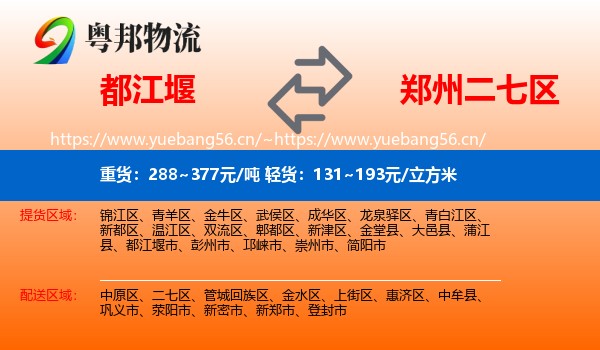 都江堰到二七区物流
