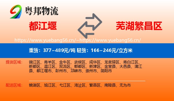 都江堰到繁昌区物流