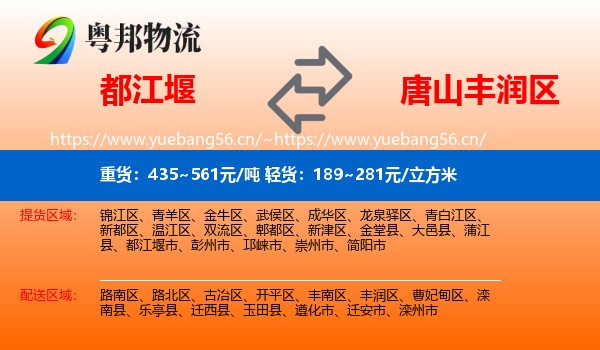都江堰到丰润区物流
