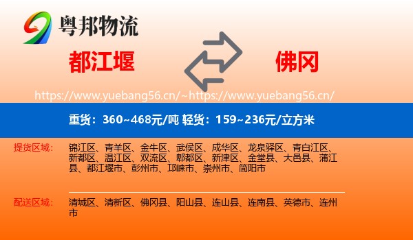 都江堰到佛冈县物流