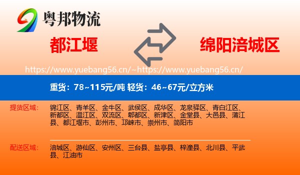 都江堰到涪城区物流