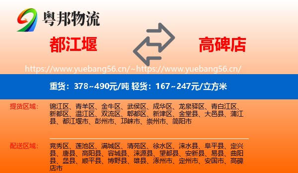 都江堰到高碑店市物流