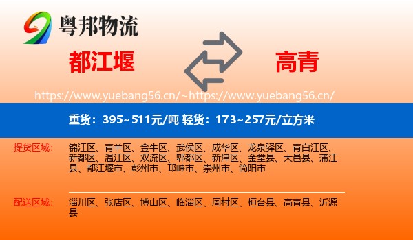 都江堰到高青县物流