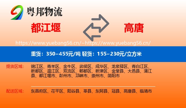 都江堰到高唐县物流