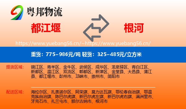 都江堰到根河市物流