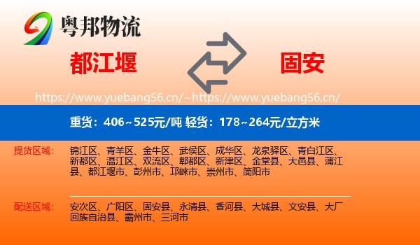 都江堰到固安县物流