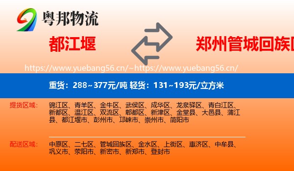 都江堰到管城回族区物流