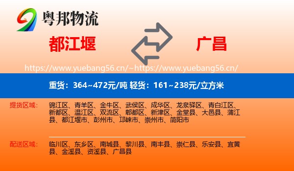 都江堰到广昌县物流