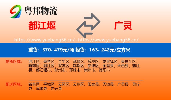 都江堰到广灵县物流