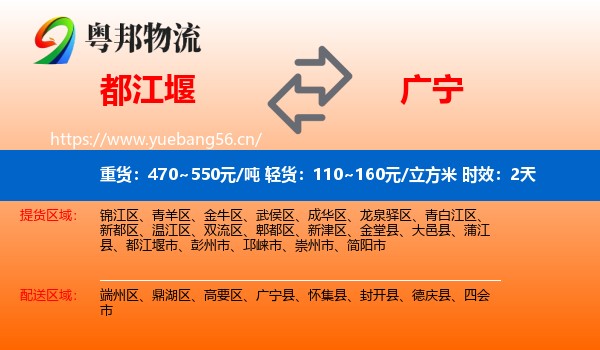 都江堰到广宁县物流 都江堰到广宁县物流专线名片