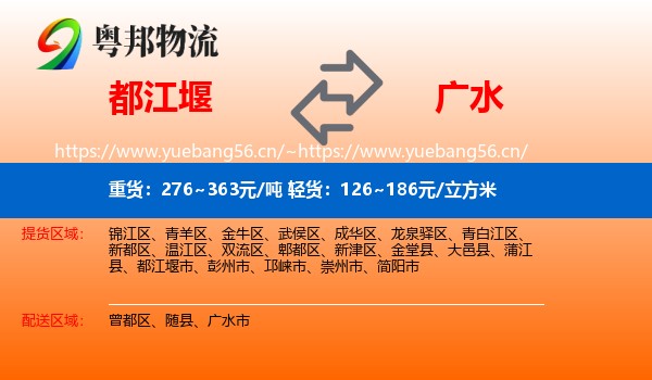 都江堰到广水市物流