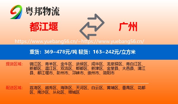 都江堰市到广州物流专线