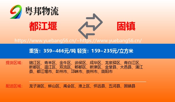 都江堰到固镇县物流