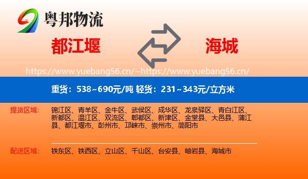 都江堰到海城市物流