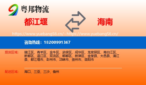 都江堰市到海南物流专线