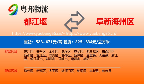 都江堰到海州区物流
