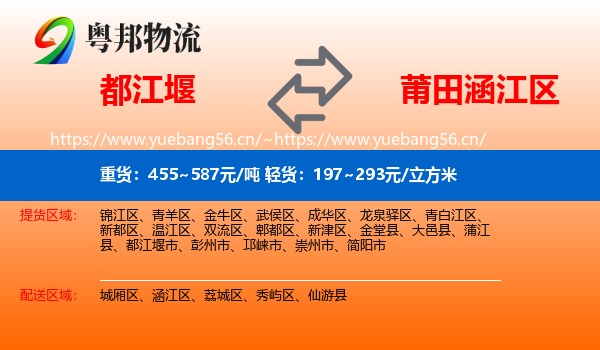 都江堰到涵江区物流