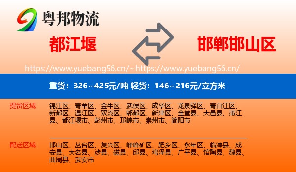 都江堰到邯山区物流