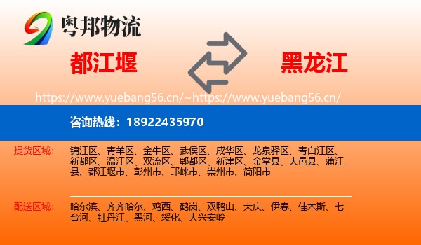 都江堰到黑龙江物流