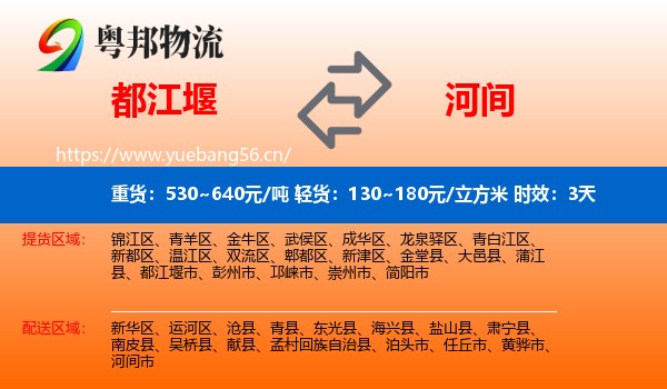 都江堰到河间市物流专线名片