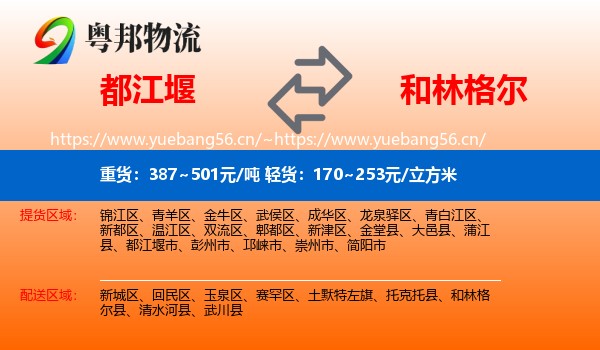 都江堰到和林格尔县物流