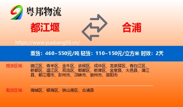 都江堰到合浦县物流专线名片
