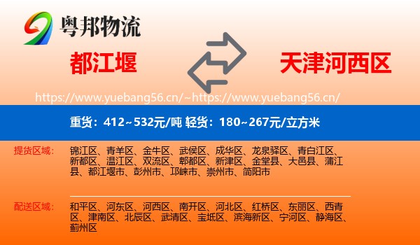 都江堰到河西区物流