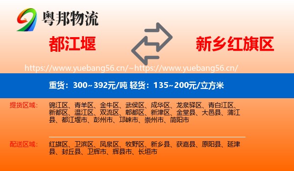 都江堰到红旗区物流