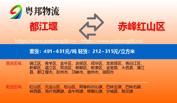 都江堰到红山区物流