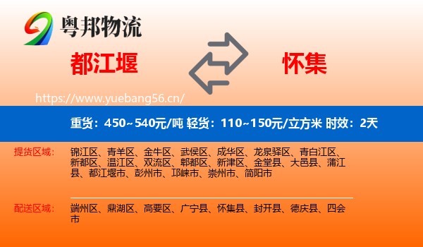 都江堰到怀集县物流 都江堰到怀集县物流专线名片