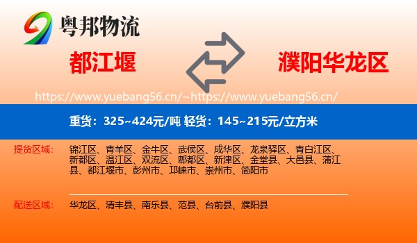 都江堰到华龙区物流
