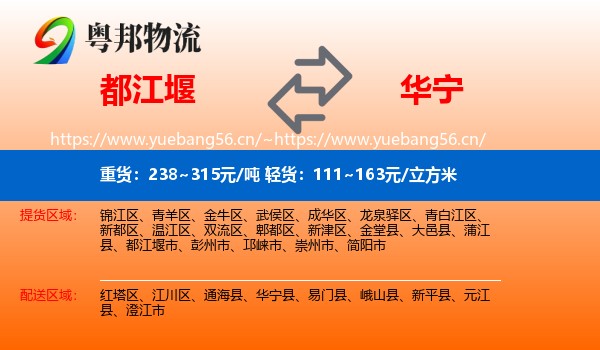 都江堰到华宁县物流