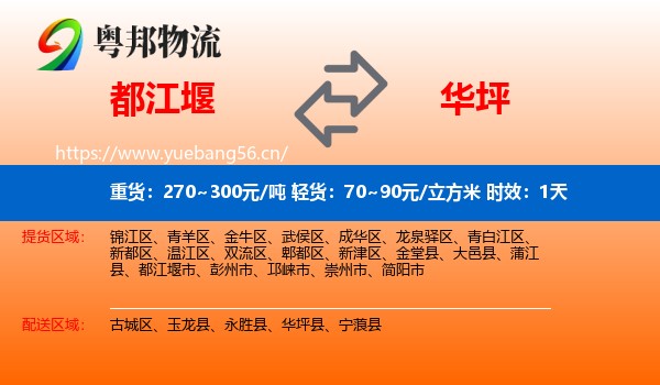 都江堰到华坪县物流 都江堰到华坪县物流专线名片