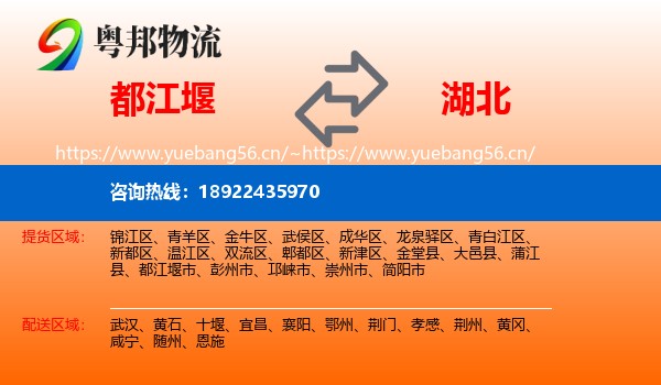 都江堰到湖北物流