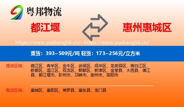 都江堰到惠城区物流