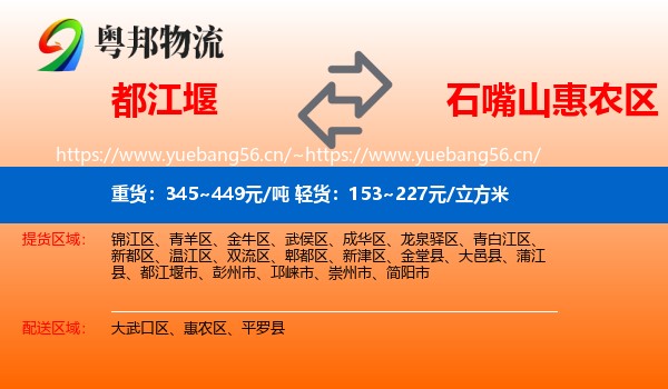 都江堰到惠农区物流