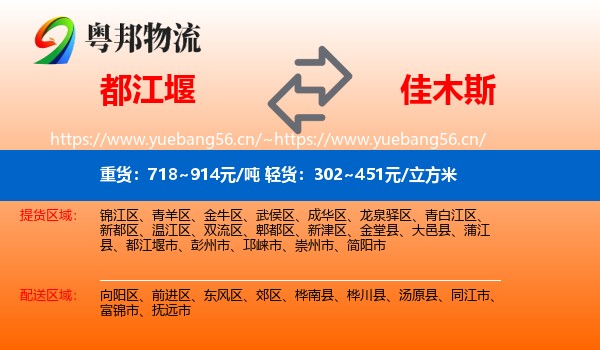 都江堰市到佳木斯物流专线