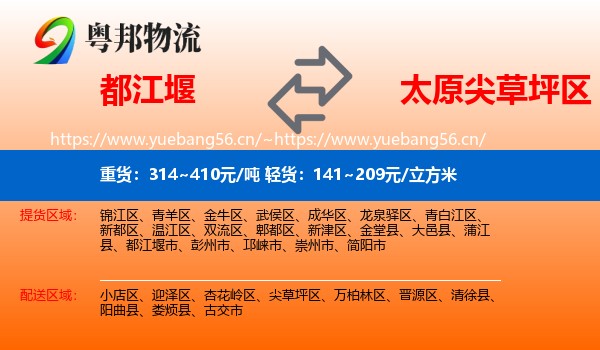 都江堰到尖草坪区物流