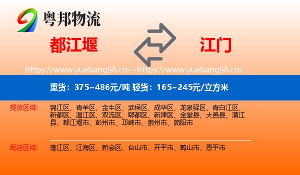 都江堰市到江门物流专线