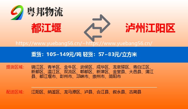 都江堰到江阳区物流