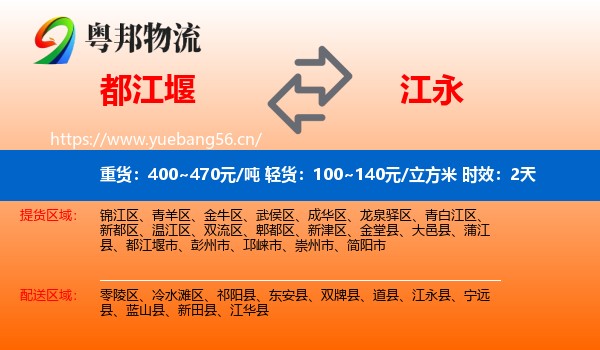 都江堰到江永县物流专线名片