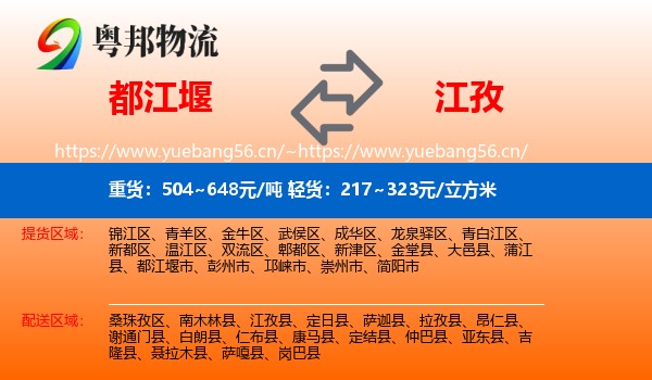 都江堰到江孜县物流