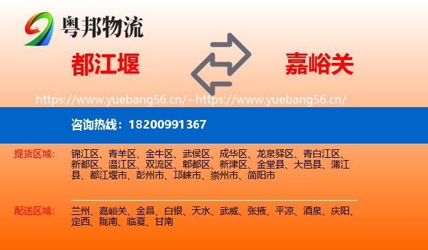 都江堰到嘉峪关物流