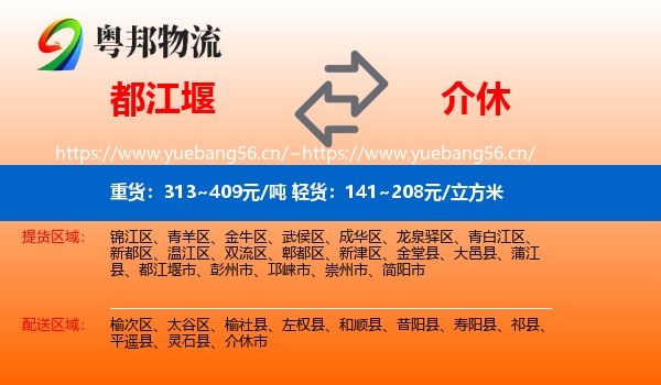 都江堰到介休市物流