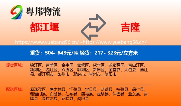 都江堰到吉隆县物流