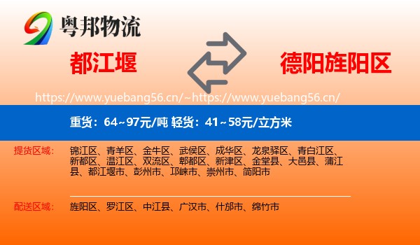都江堰到旌阳区物流