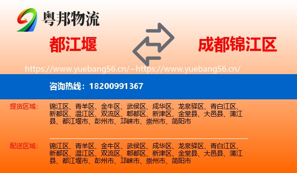 都江堰到锦江区物流