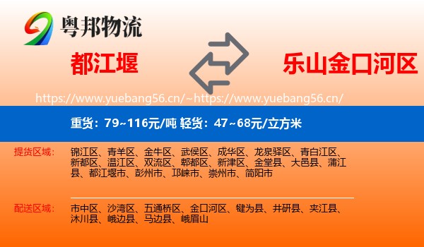 都江堰到金口河区物流